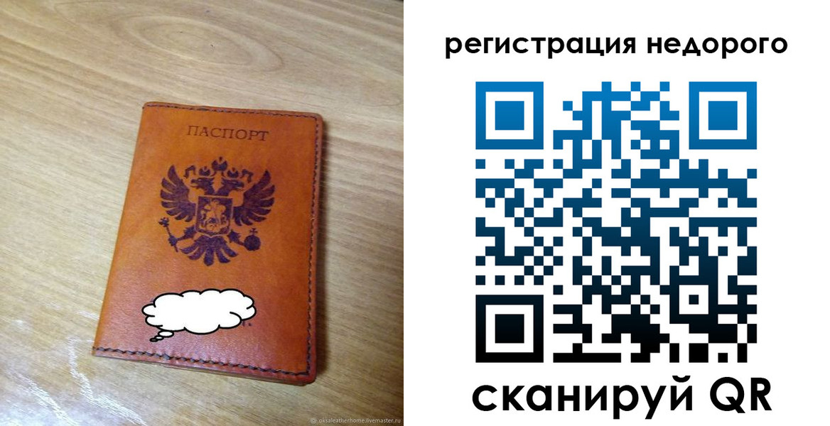 временная регистрация недорого в Жердевке