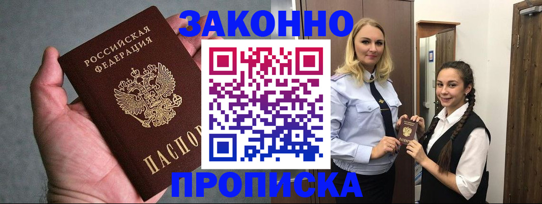 прописка гарантия в Жердевке